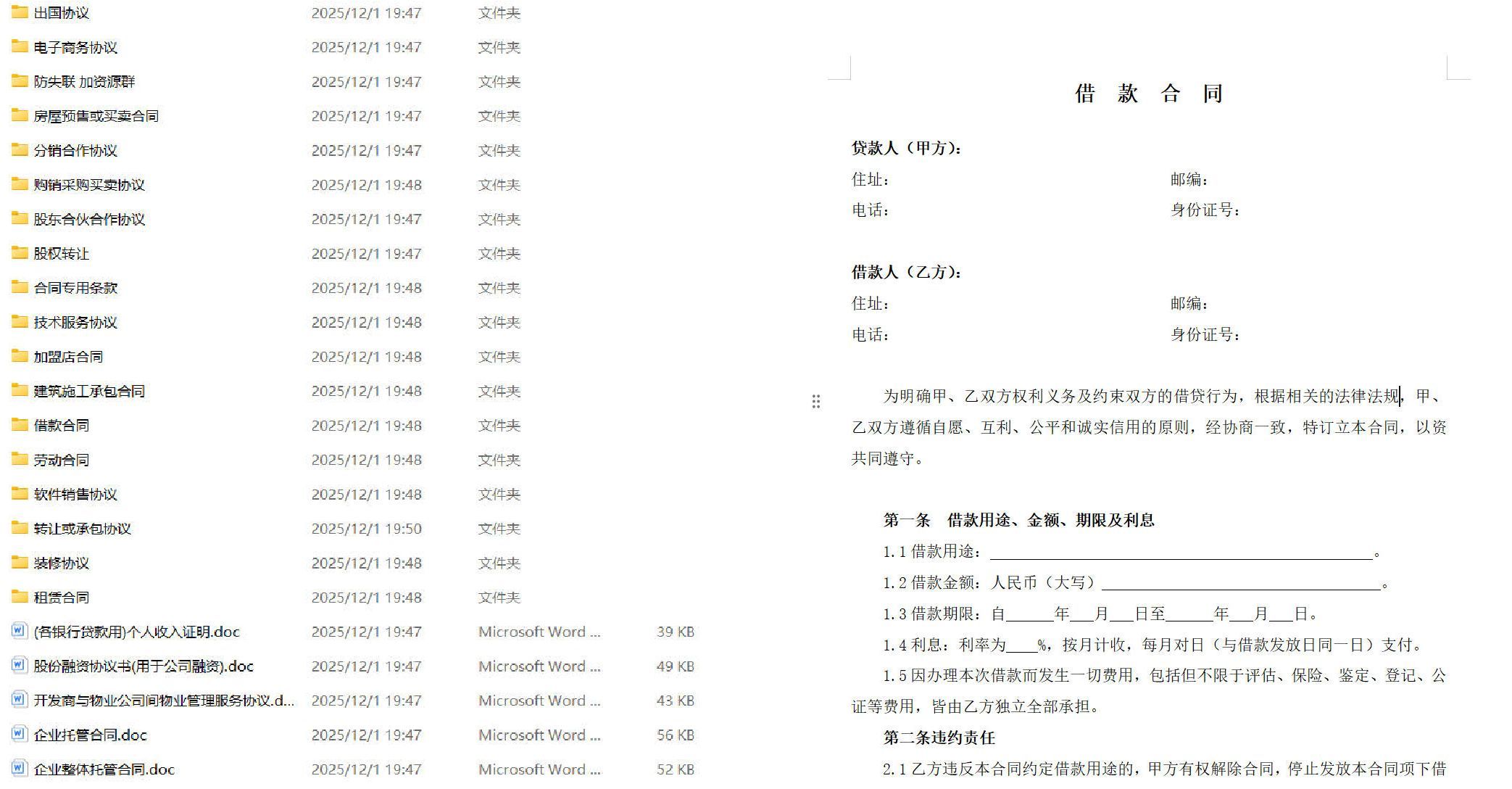 1200份实用合同模板（各行各业）-副业心选