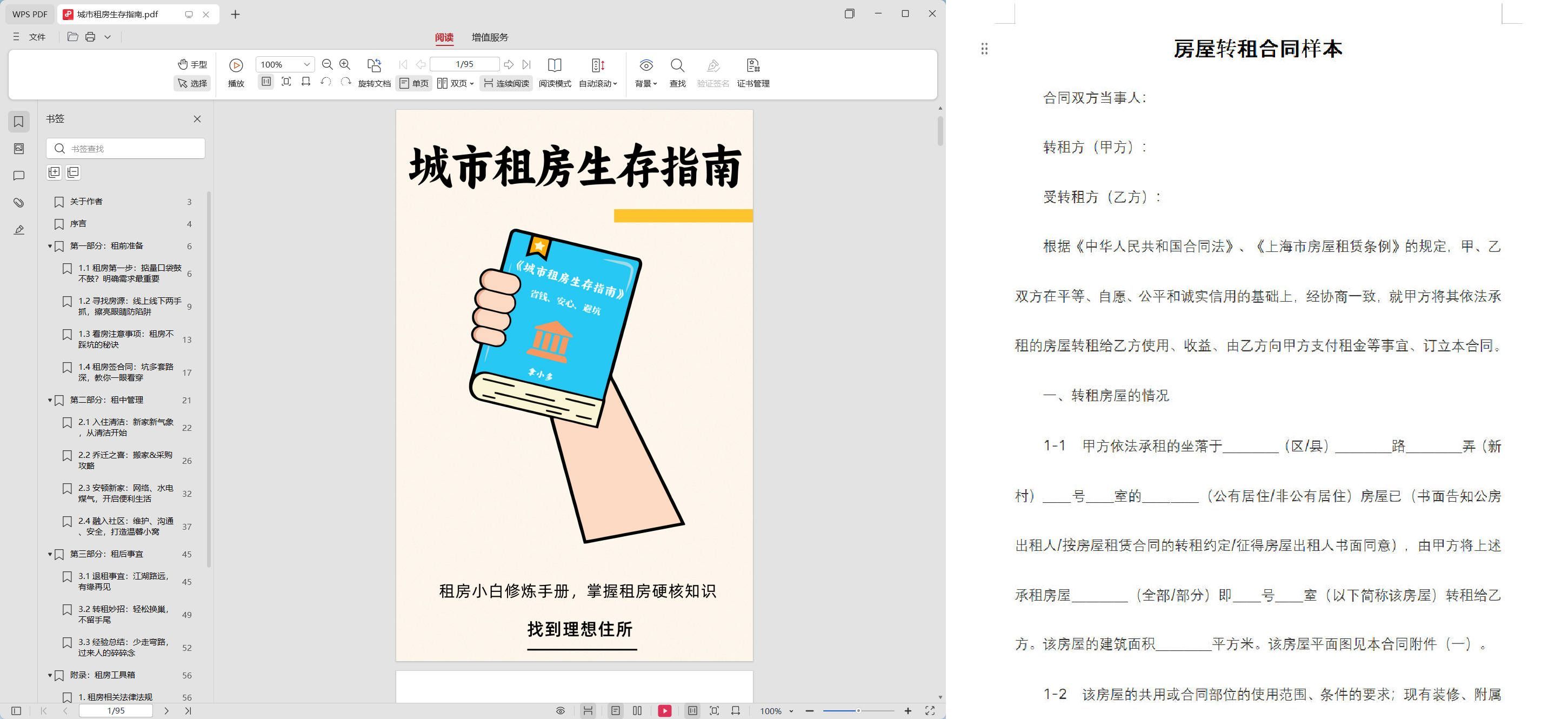 城市租房生存指南 电子书+租房资料&合同-副业心选