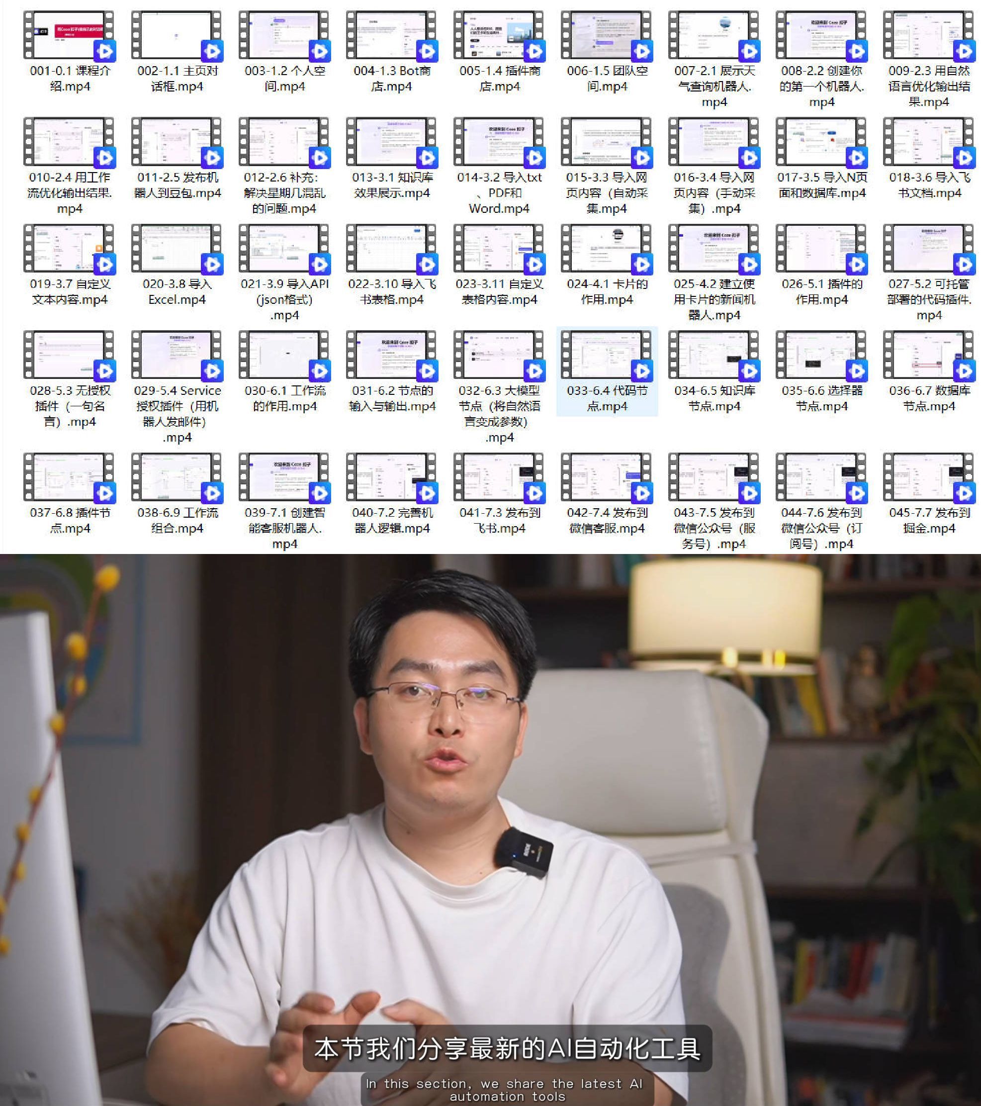 Ai教学课程 扣子coze自动化工作流-副业心选