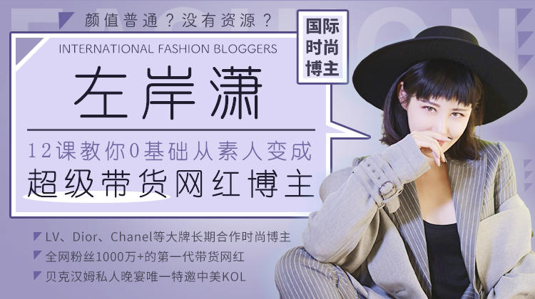 教你从0变身，成为超级带货网红博主-副业心选