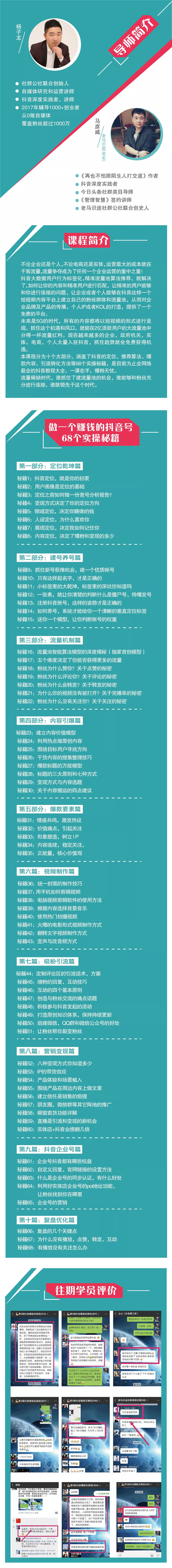 从0开始，做一个赚钱的抖音号68个秘籍-副业心选