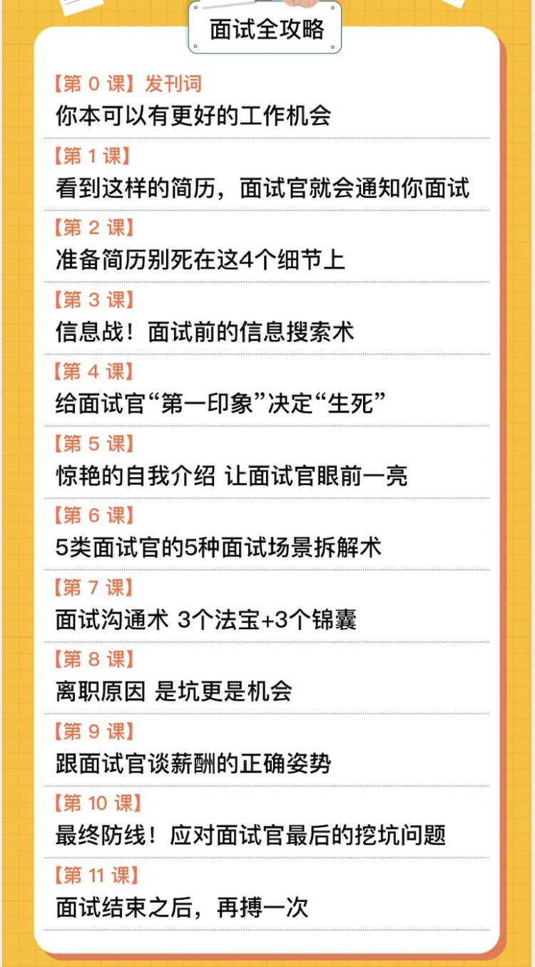 求职季找工作，面试全攻略-副业心选