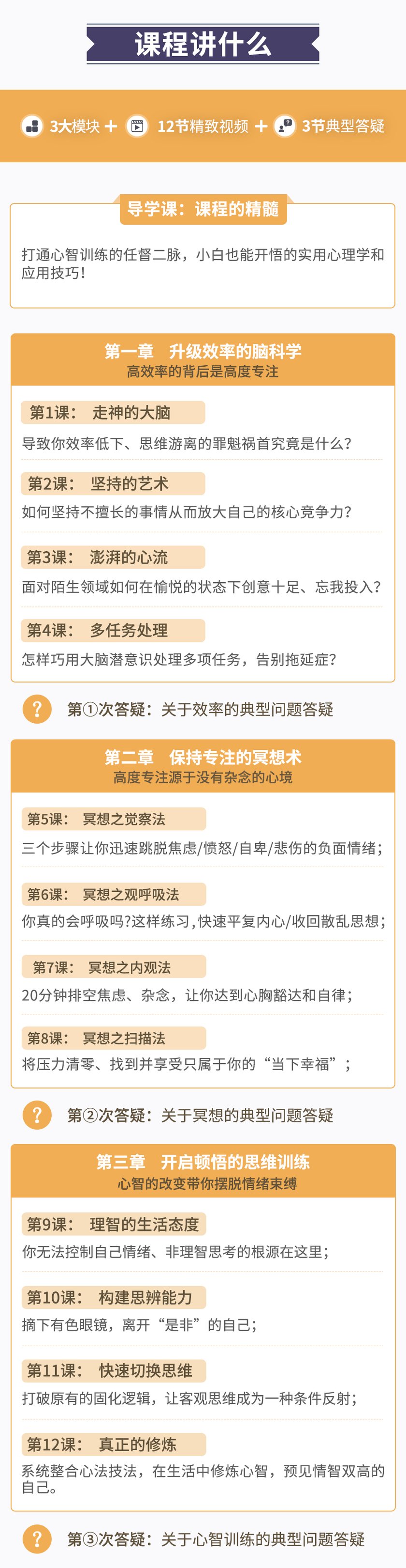 哈佛学霸的大脑开窍术：告别杂念坏情绪-副业心选