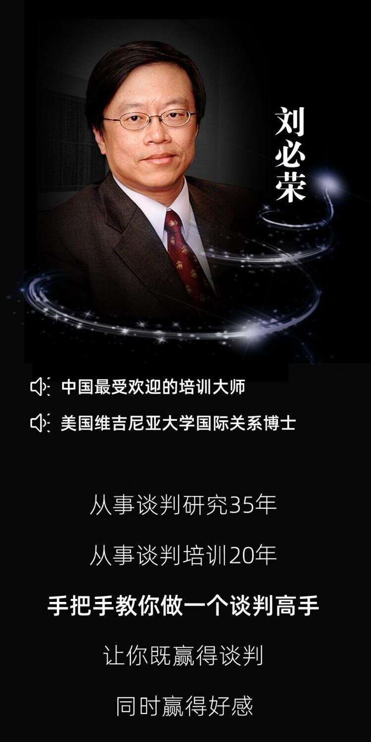 23堂课手把手教你做谈判高手 - 副业心选-副业心选