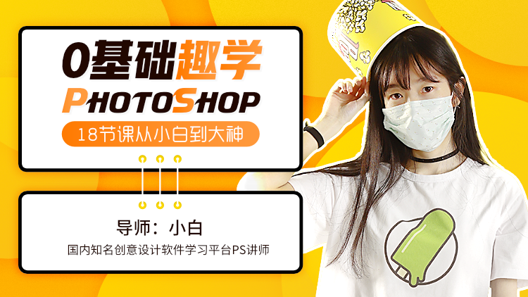 零基础学photoshop 从小白到大神-副业心选