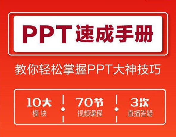 锐普70讲PPT速成手册教程-副业心选