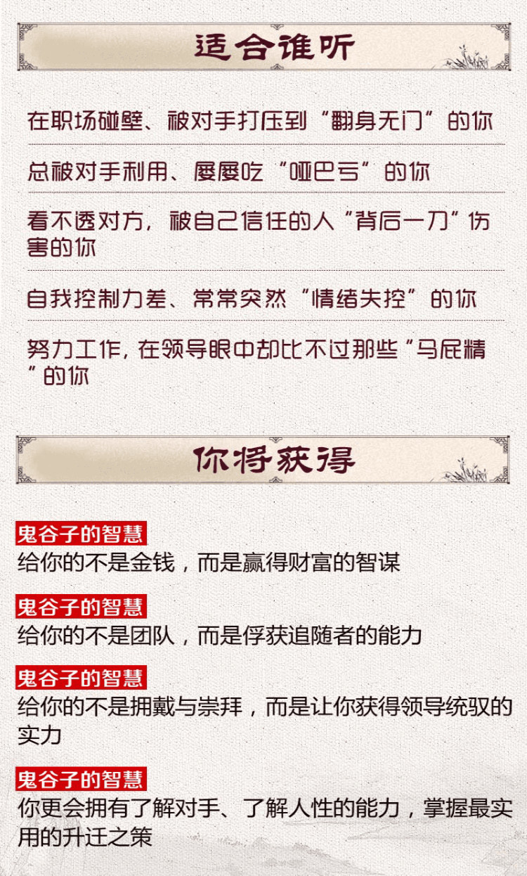 鬼谷子：五分钟抓住人性弱点-副业心选