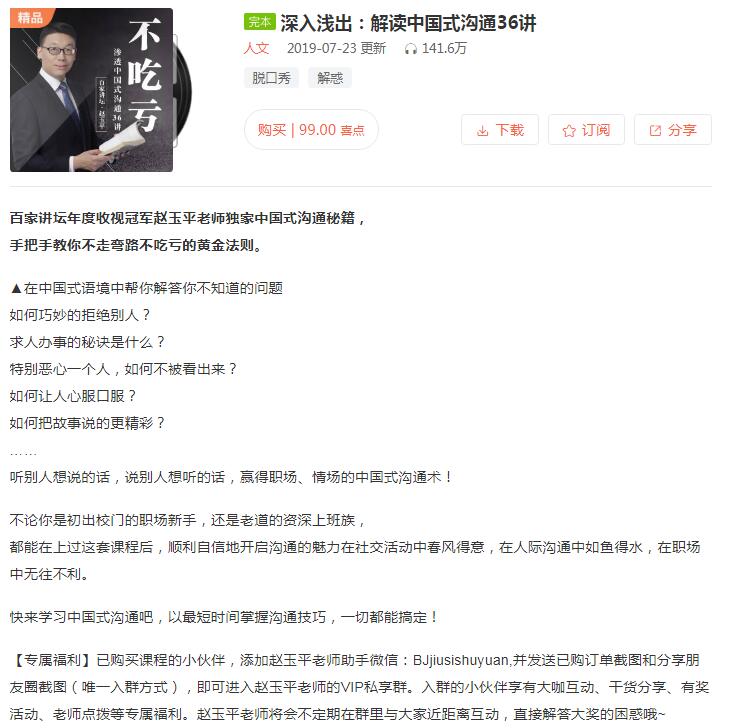 深入浅出：解读中国式沟通36讲-副业心选