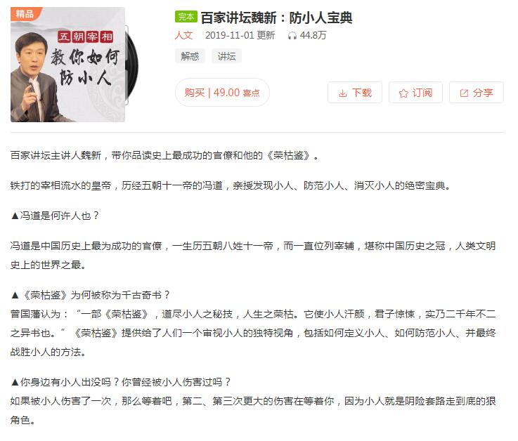 百家讲坛魏新：防小人宝典-副业心选