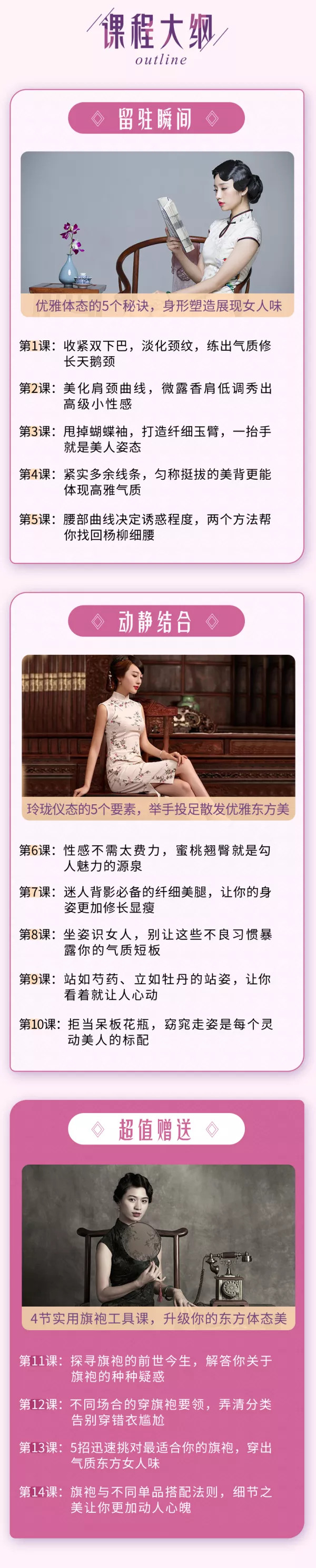 14节体态魅力修炼课，教你绽放独特东方美-副业心选