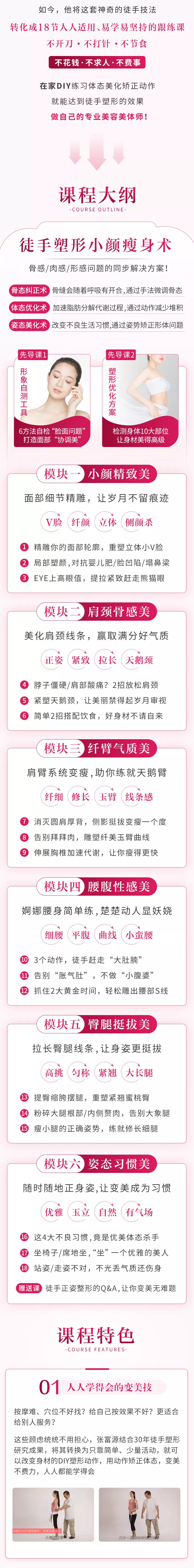 徒手塑形小颜瘦身术18课-副业心选