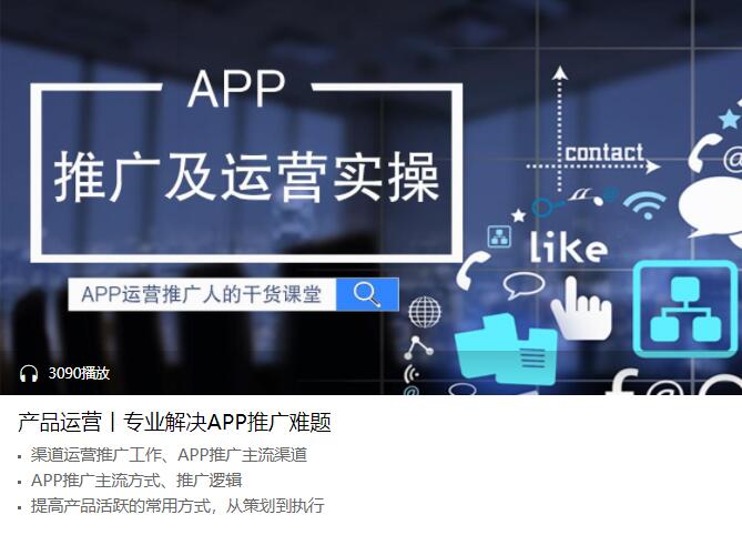 产品运营 专业解决APP推广难题-副业心选