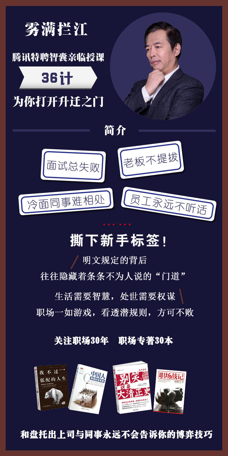 雾满拦江：中国职场潜规则36讲-副业心选