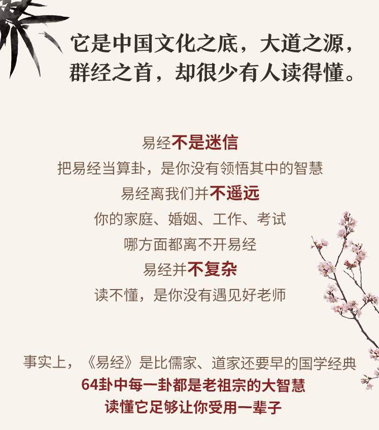 人人都用得上的64个《易经》智慧-副业心选