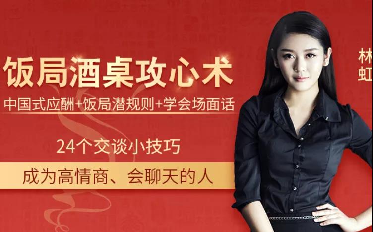 饭局酒桌攻心计：教你玩转饭局获得贵人青睐-副业心选