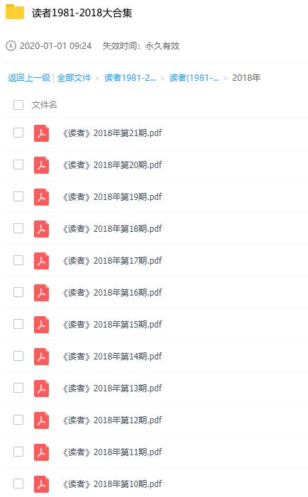 《读者》杂志38年合集-副业心选