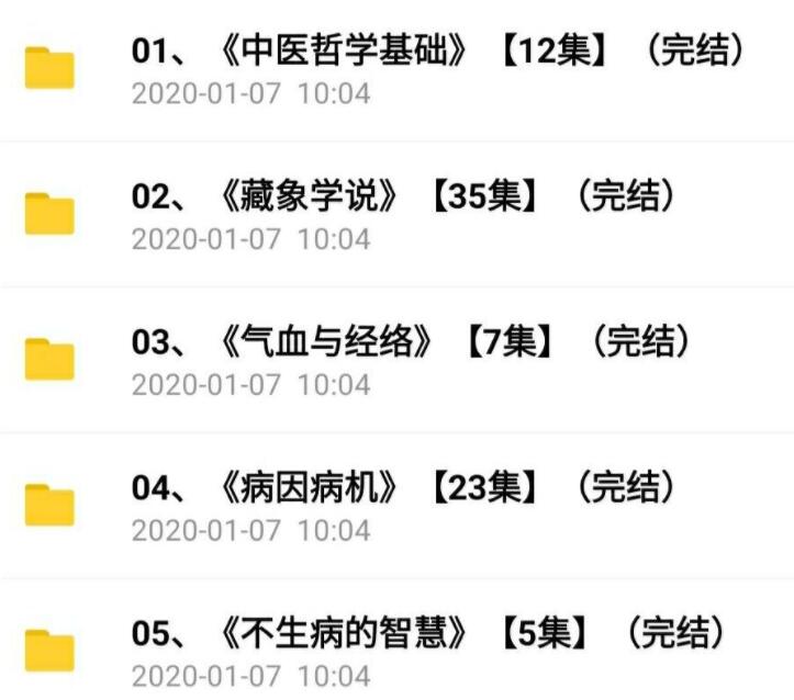 零基础学中医训练营82节课-副业心选