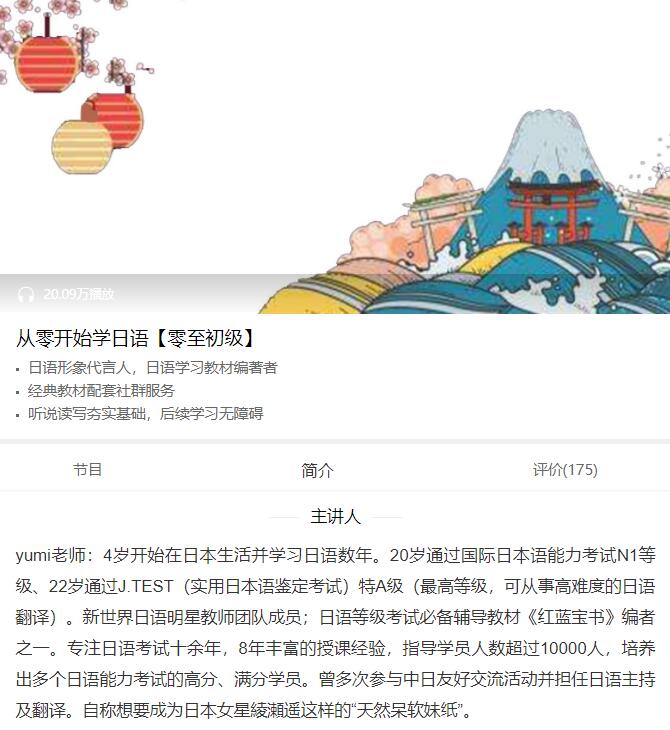 从零开始学日语【零至初级】-副业心选