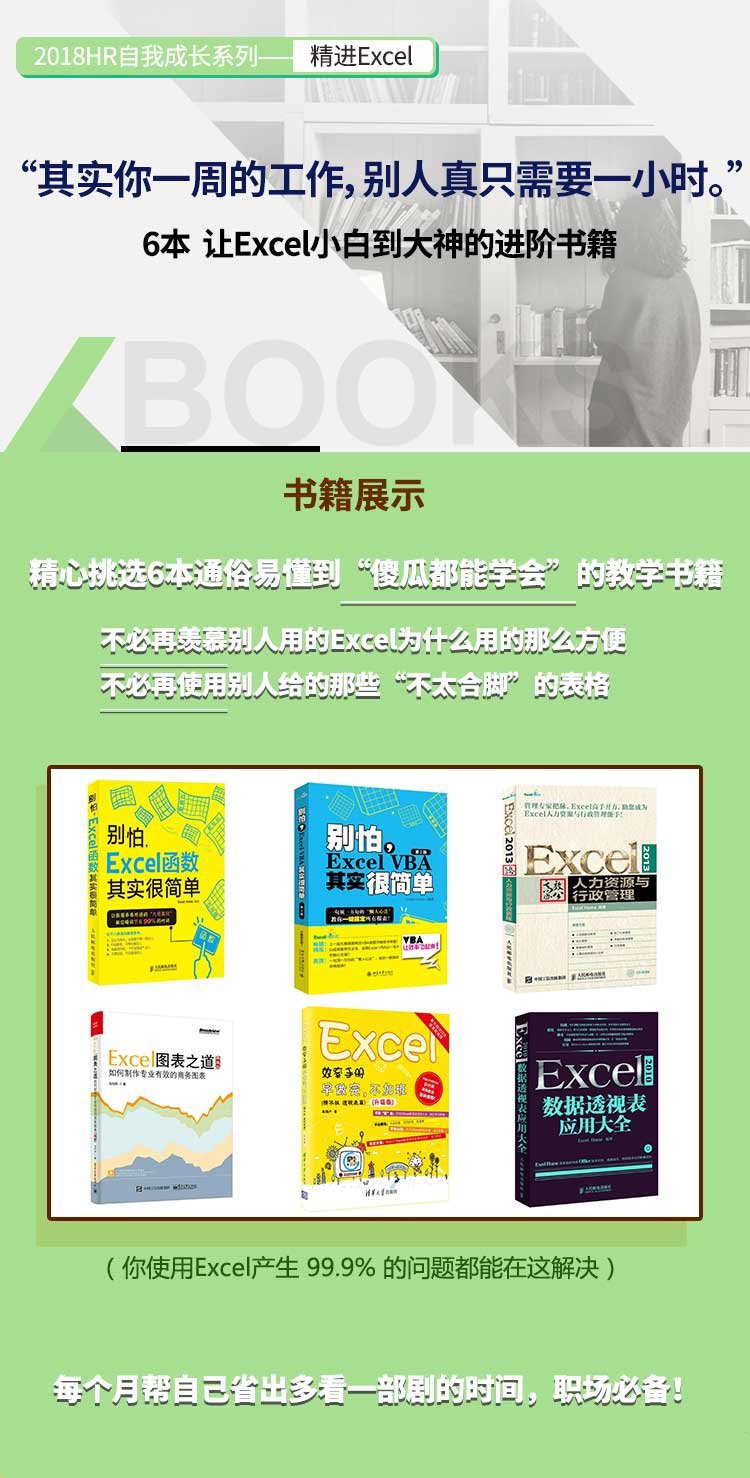 6本EXCEL电子书 让你从小白变大神-副业心选