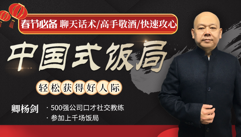 春节饭局全攻略：从不善应酬混到风生水起-副业心选