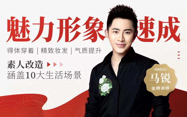 魅力形象速成课，场合形象改造术 - 副业心选-副业心选