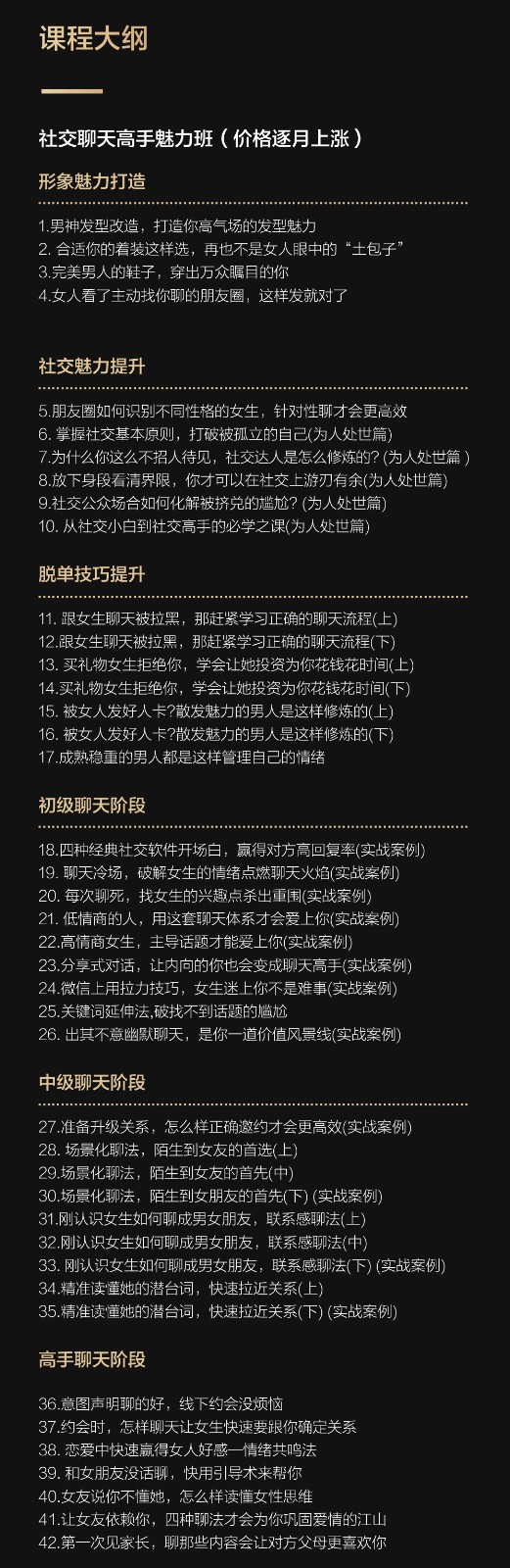 图片[3]-素云老师恋爱技巧 脱单特训班 - 副业心选-副业心选