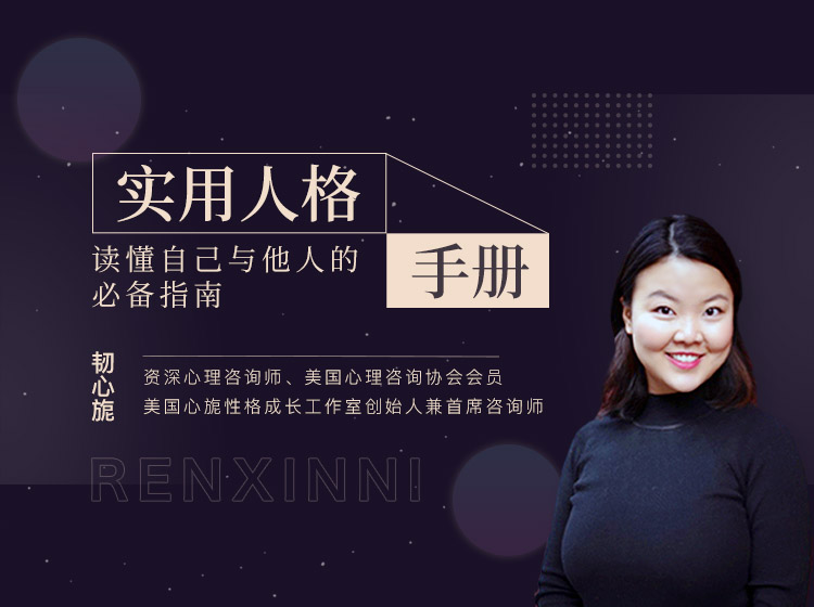 实用人格手册：读懂自己与他人-副业心选