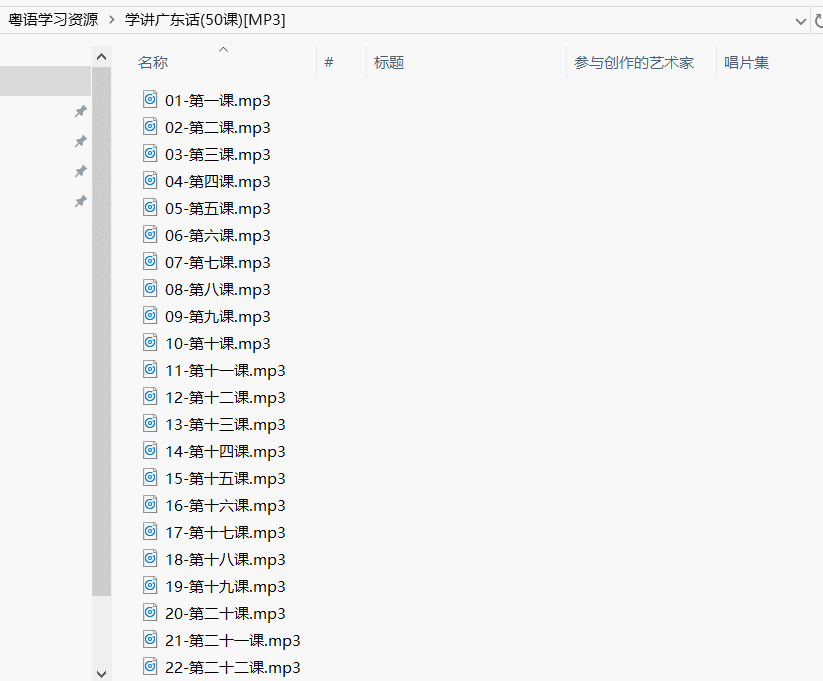 粤语速成：30天内快速学会-副业心选