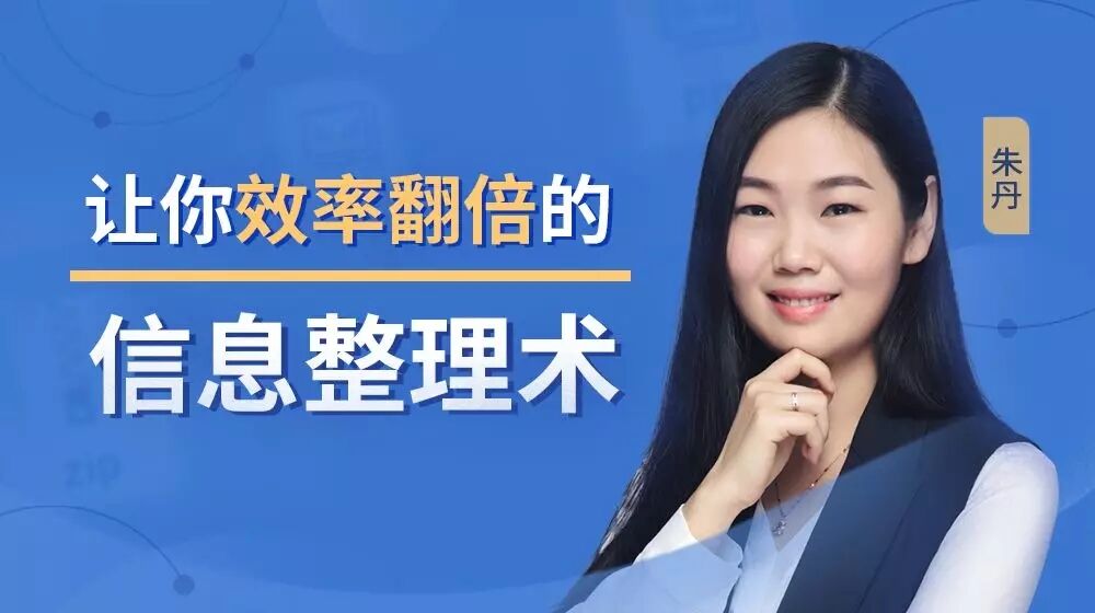 14堂超级信息整理术实操讲解-副业心选