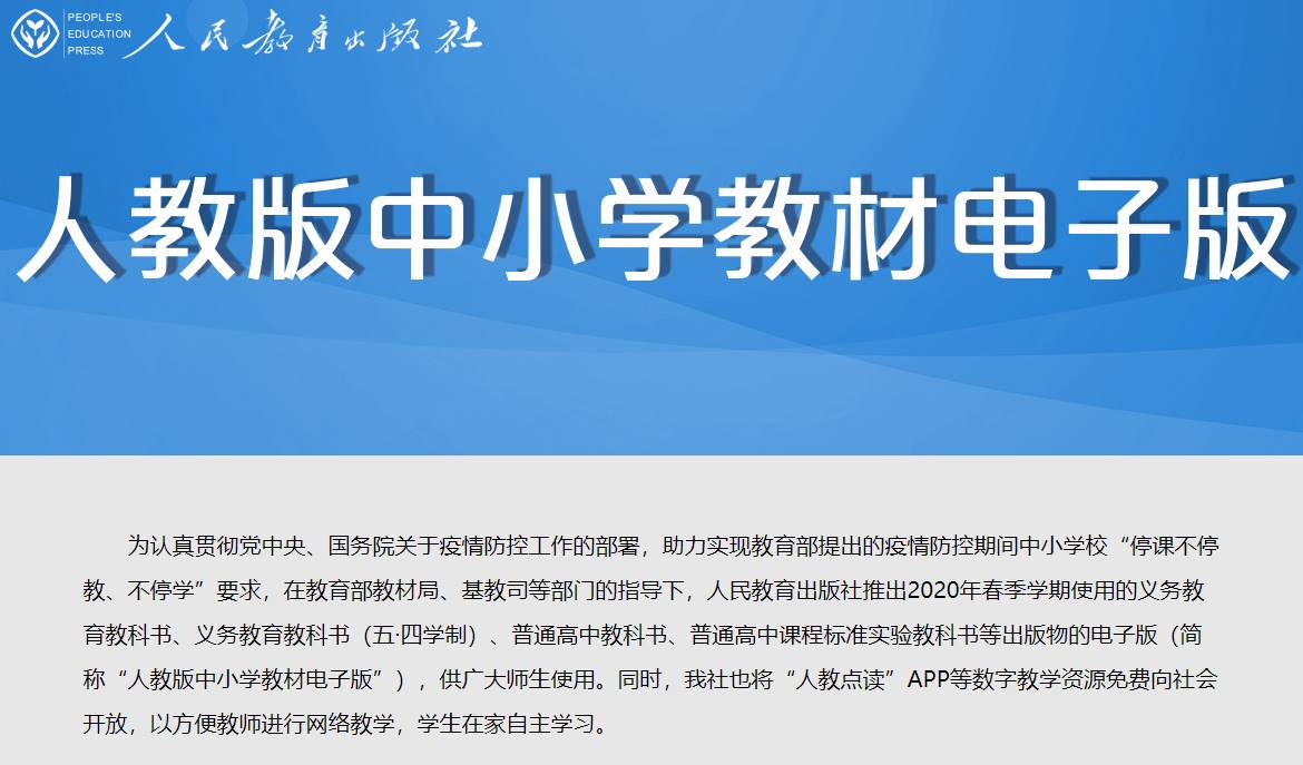 人教社公布全学段教材电子版-副业心选