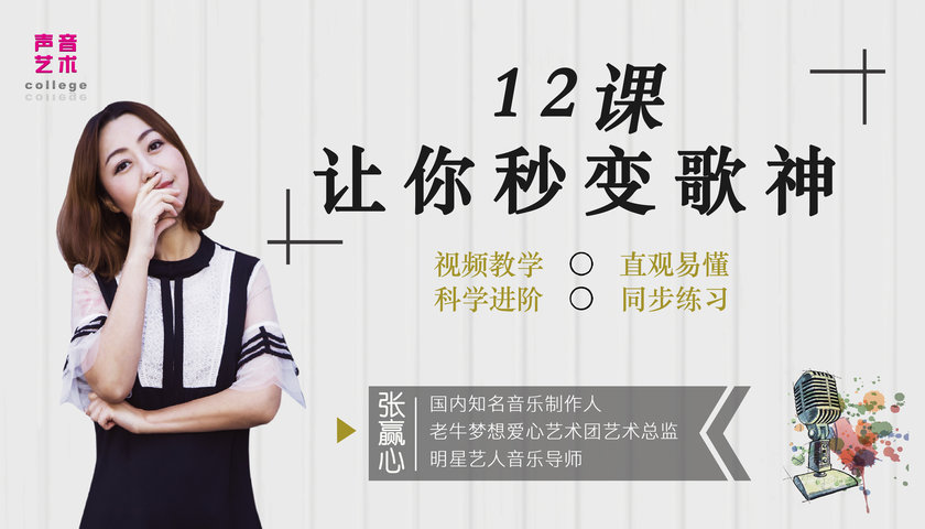 知名音乐人教你唱歌，让你秒变歌神 - 副业心选-副业心选