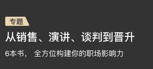 6本书，全方位构建你的职场影响力-副业心选