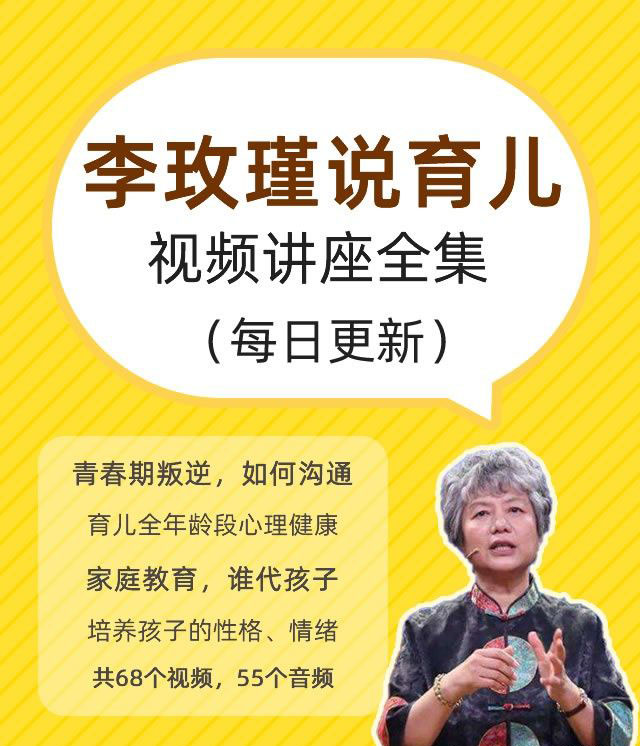 育儿专家李玫瑾讲座全集-副业心选