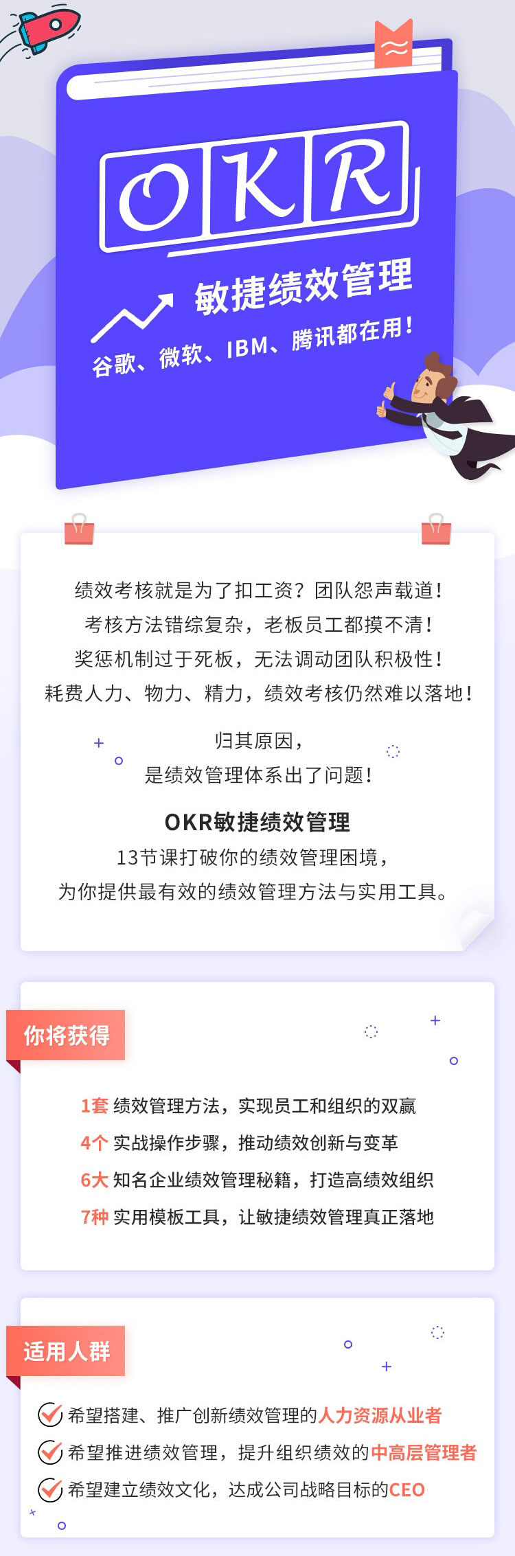 互联网时代的新绩效管理 - 副业心选-副业心选