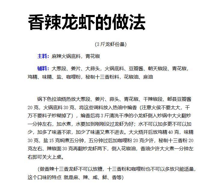 饕餮盛宴之多口味小龙虾教程-副业心选