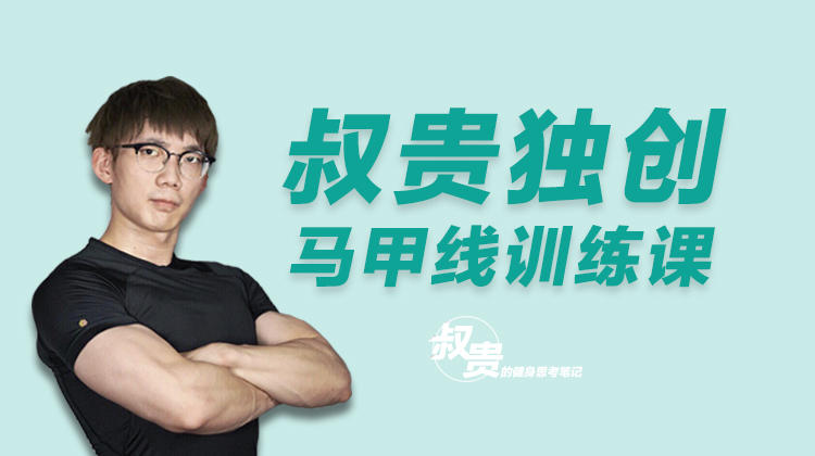 每天18分钟，轻松拥有迷人马甲线-副业心选