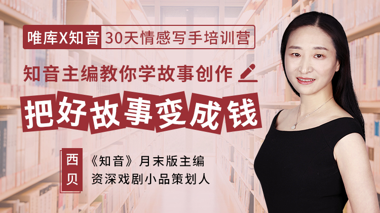 30天情感写手培训营 教你学故事创作-副业心选