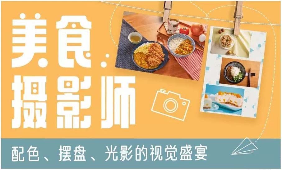 美食摄影师：摆盘的视觉盛宴 - 副业心选-副业心选