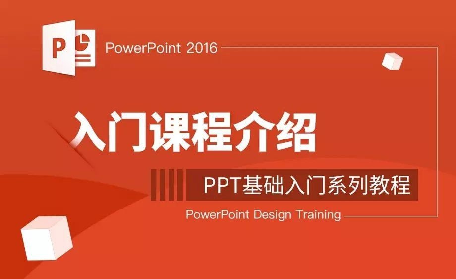 零基础学习PPT软件教程-副业心选