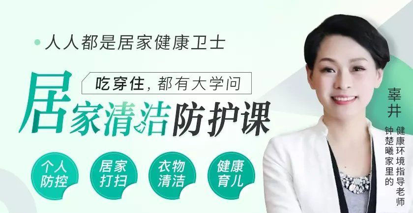 居家清洁防护课 掌握大学问 - 副业心选-副业心选