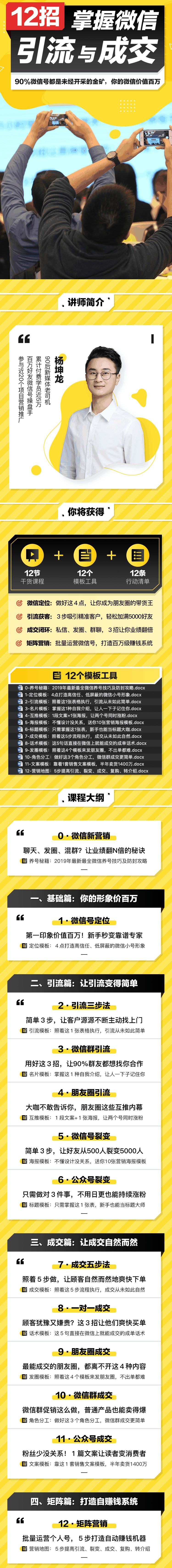 12招掌握微信引流与成交技巧-副业心选