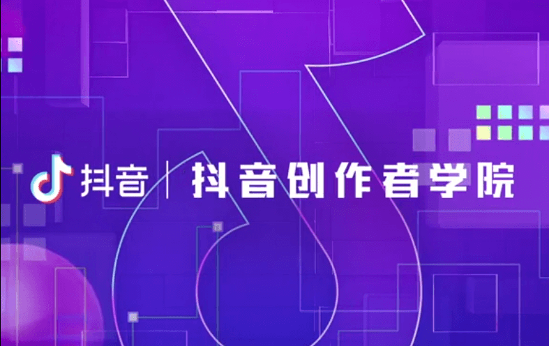 抖音官方出品的创作者教程-副业心选