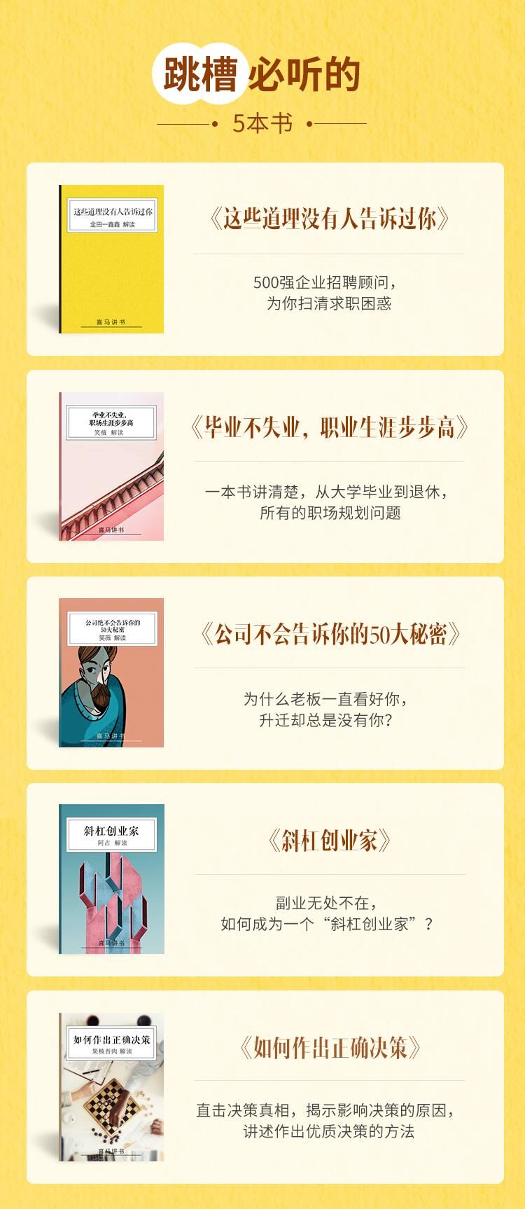 跳槽必听的5本书 为你扫清困惑-副业心选