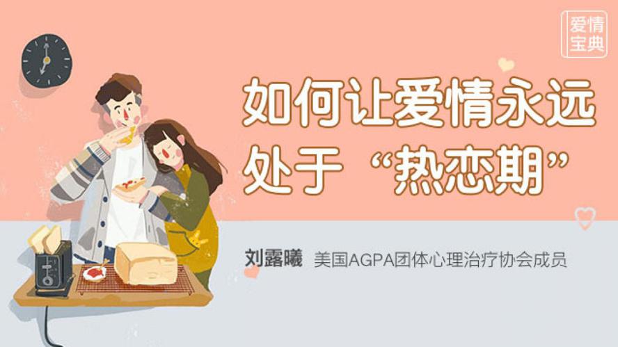 爱情宝典：赢得爱情长跑-副业心选