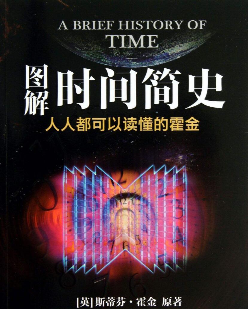 霍金《时间简史》 有声解读-副业心选