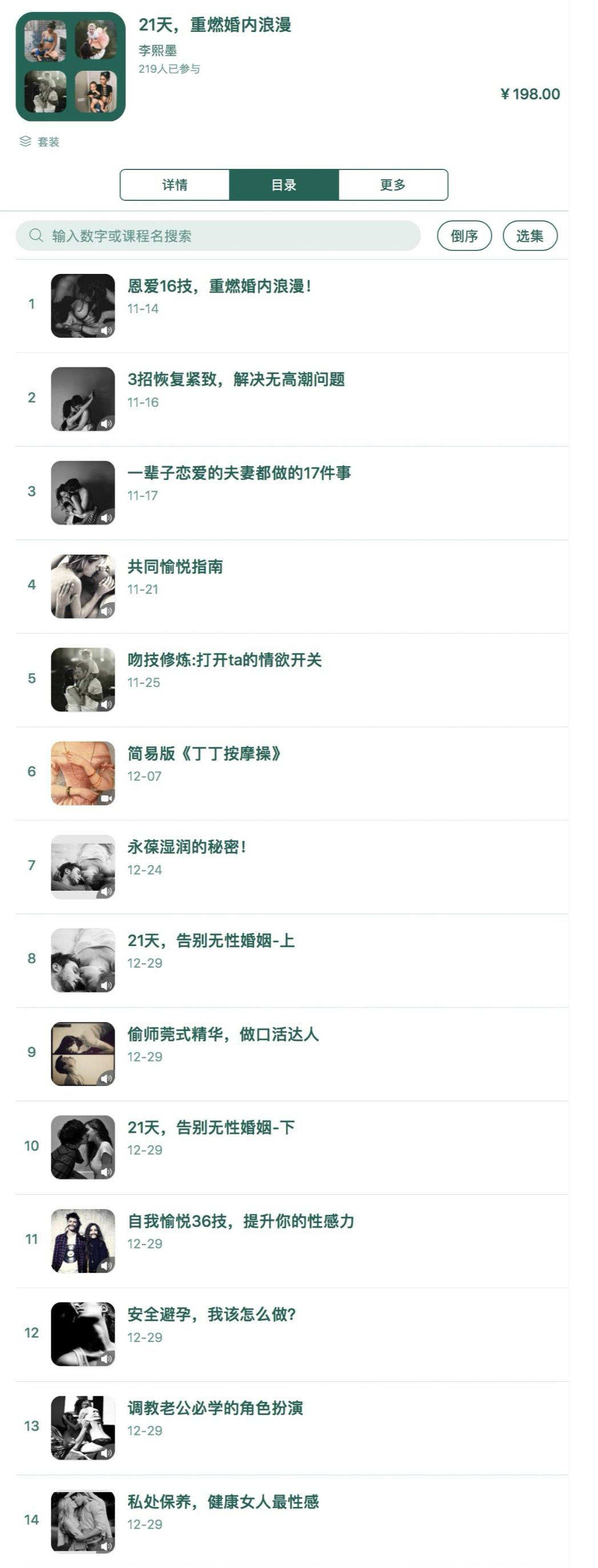 李熙墨：21天重燃婚内浪漫-副业心选