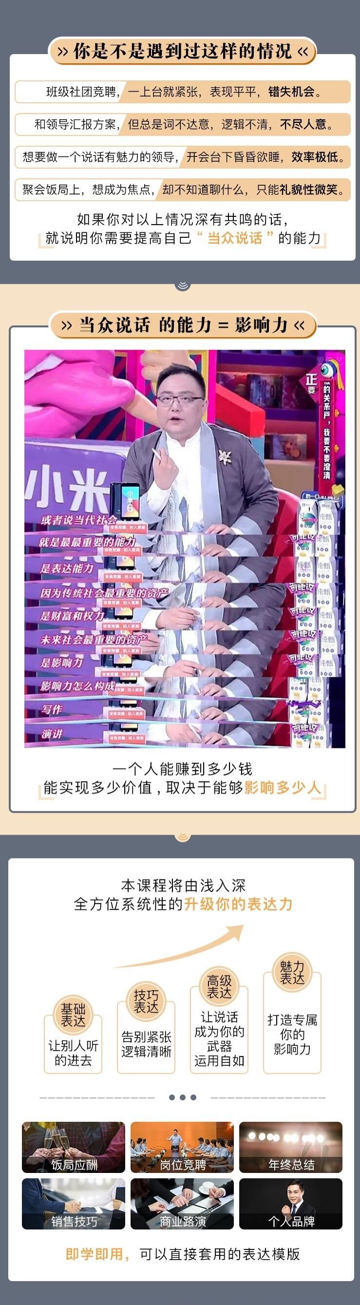 纯干货30天搞定当众说话 - 副业心选-副业心选