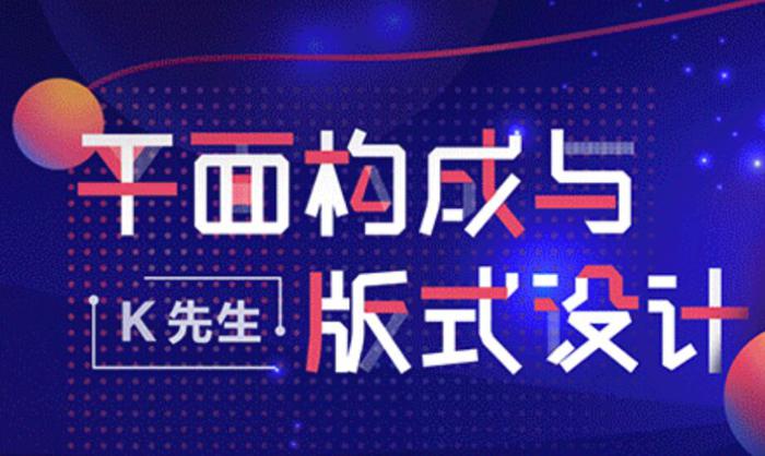 设计师必修课：平面构成与版式设计-副业心选