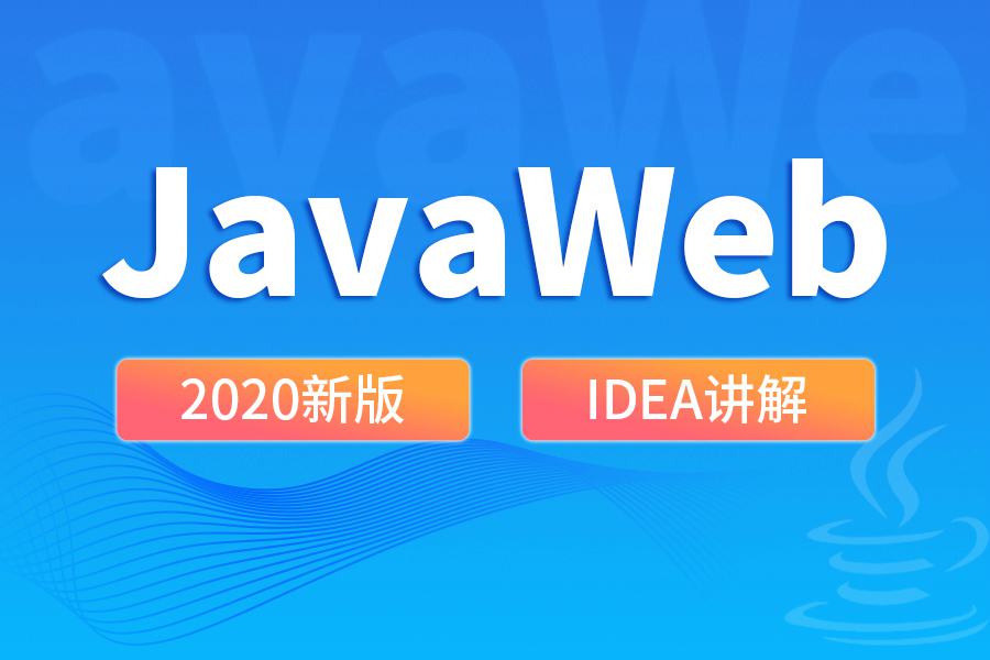 尚硅谷2020 JavaWeb新版教程-副业心选
