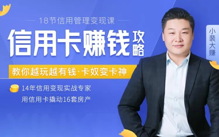 18节信用变现课：掌握信用卡诀窍-副业心选